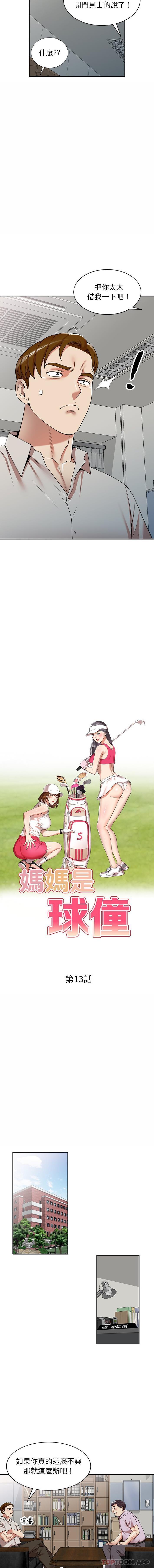 [韩国漫画] 妈妈是球僮 剧情,熟女人妻,巨乳大奶#[16P]-2