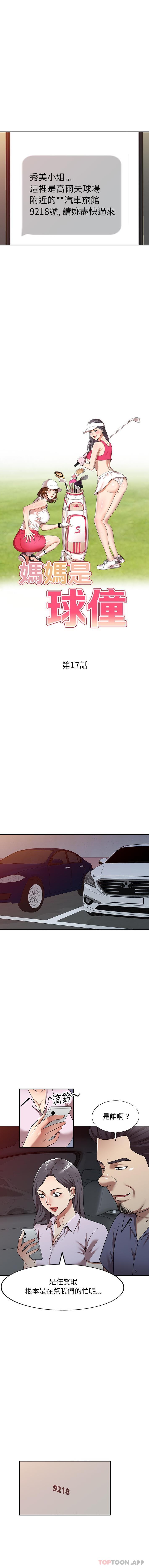 [韩国漫画] 妈妈是球僮 剧情,熟女人妻,巨乳大奶#[16P]-2