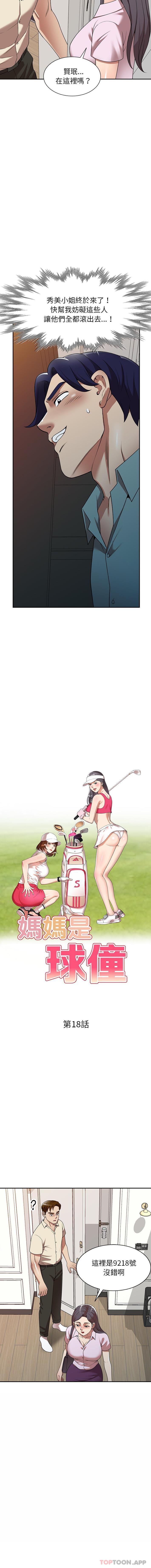 [韩国漫画] 妈妈是球僮 剧情,熟女人妻,巨乳大奶#[16P]-2