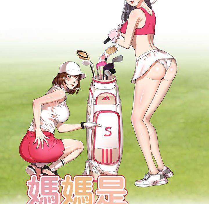 [韩国漫画] 妈妈是球僮 剧情,熟女人妻,巨乳大奶#[147P]-15