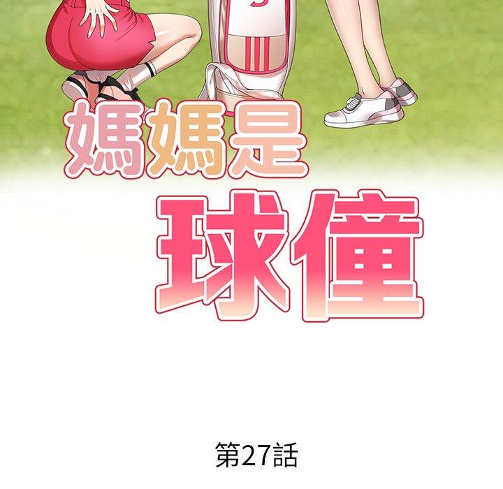 [韩国漫画] 妈妈是球僮 剧情,熟女人妻,巨乳大奶#[169P]-14