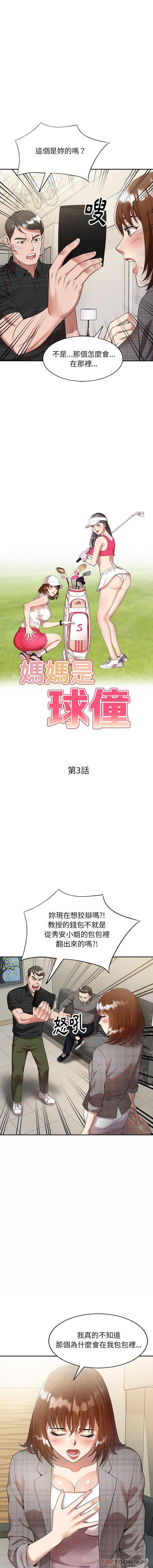 [韩国漫画] 妈妈是球僮 剧情,熟女人妻,巨乳大奶#[16P]-2