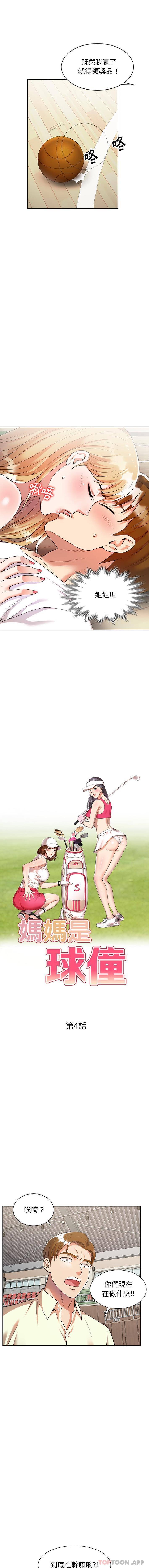 [韩国漫画] 妈妈是球僮 剧情,熟女人妻,巨乳大奶#[16P]-2