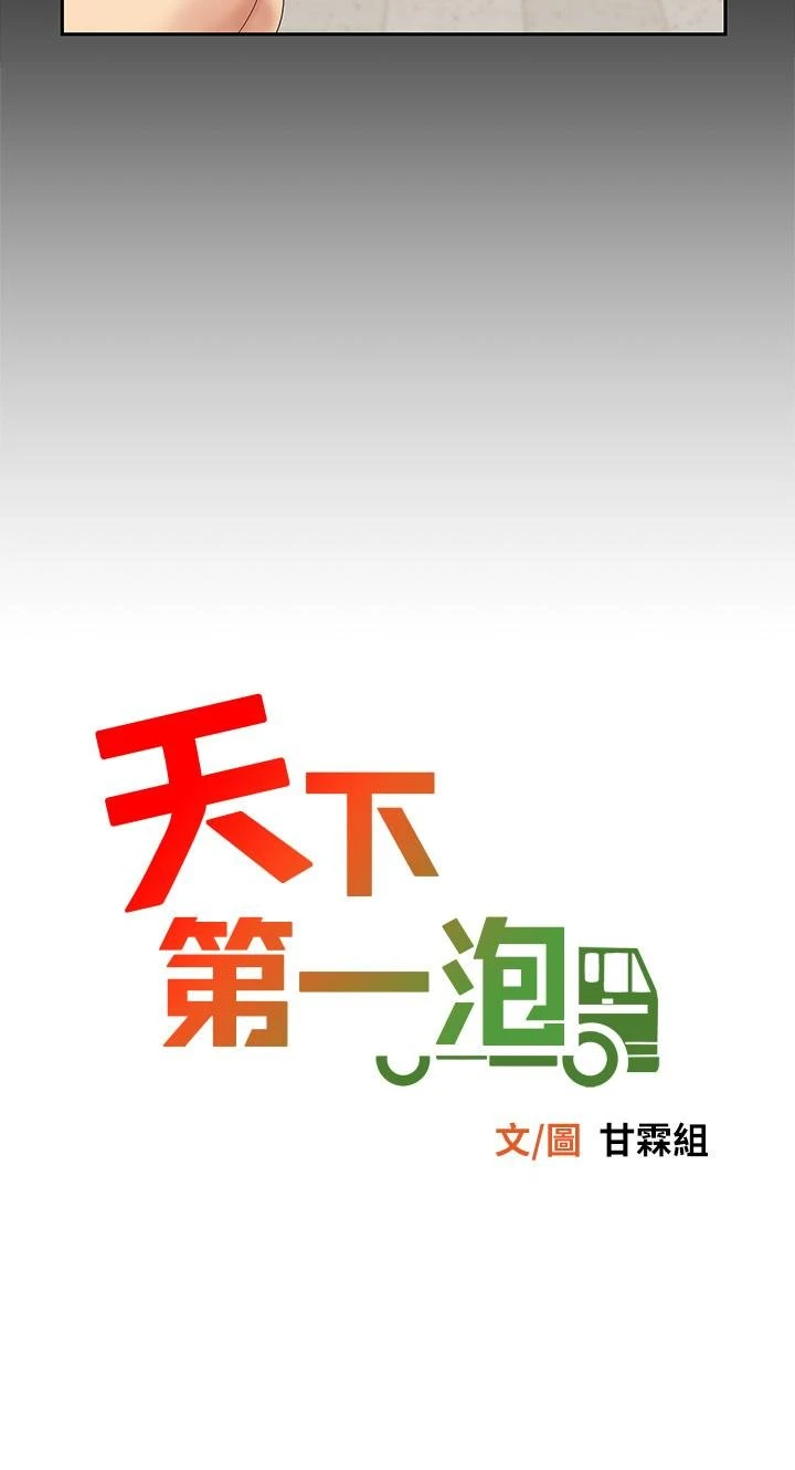 [韩国漫画] 天下第一泡 剧情,熟女人妻,巨乳大奶#[57P]-13