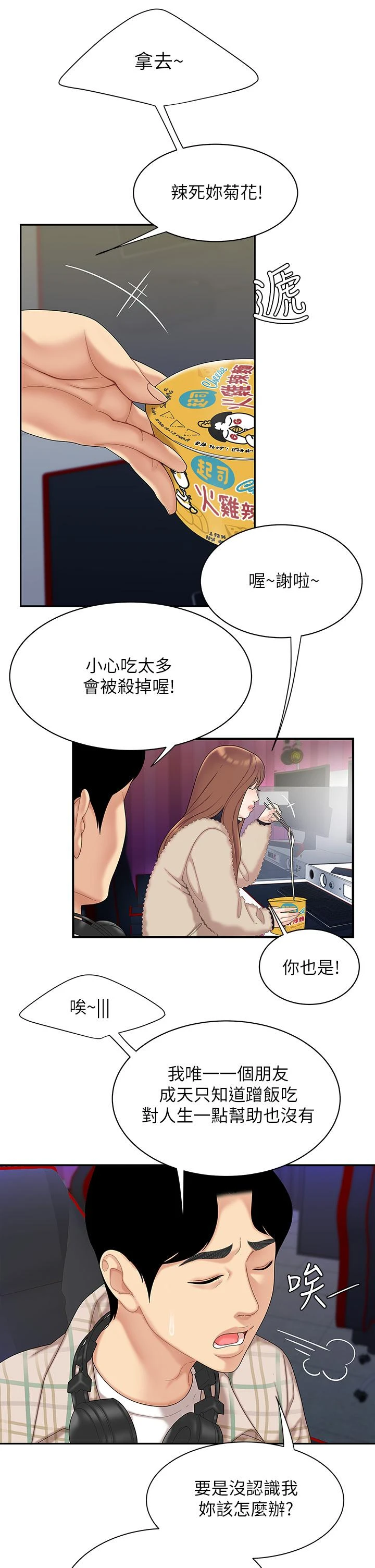 [韩国漫画] 天下第一泡 剧情,熟女人妻,巨乳大奶#[57P]-18