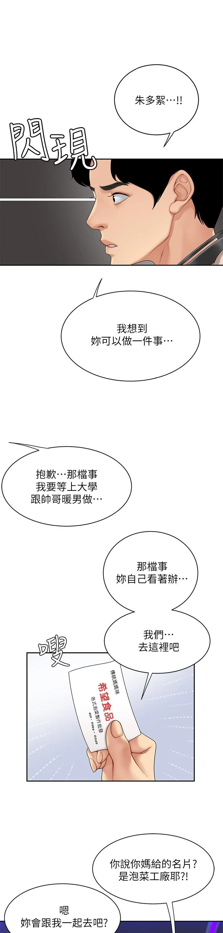 [韩国漫画] 天下第一泡 剧情,熟女人妻,巨乳大奶#[57P]-24