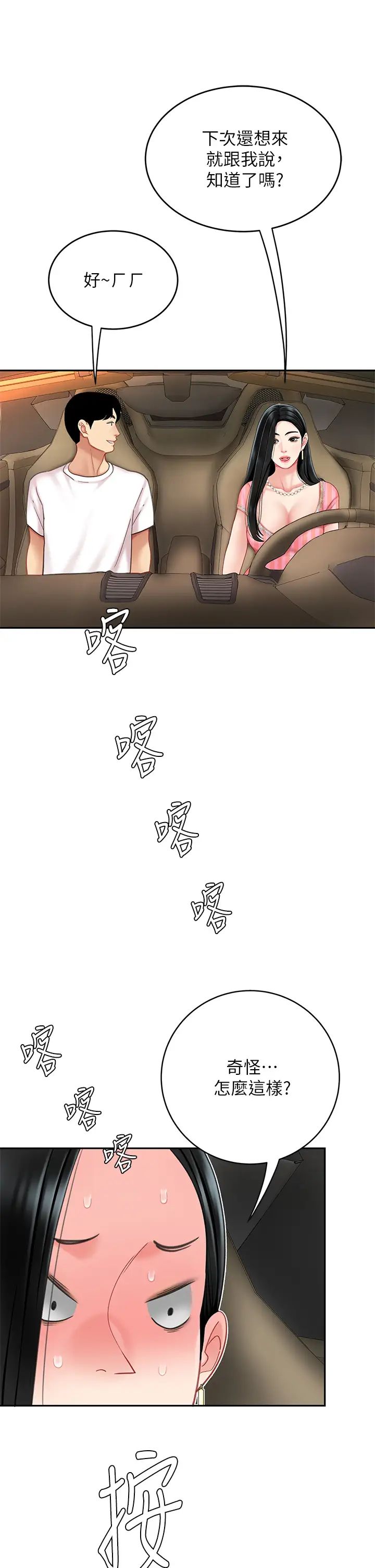 [韩国漫画] 天下第一泡 剧情,熟女人妻,巨乳大奶#[58P]-39