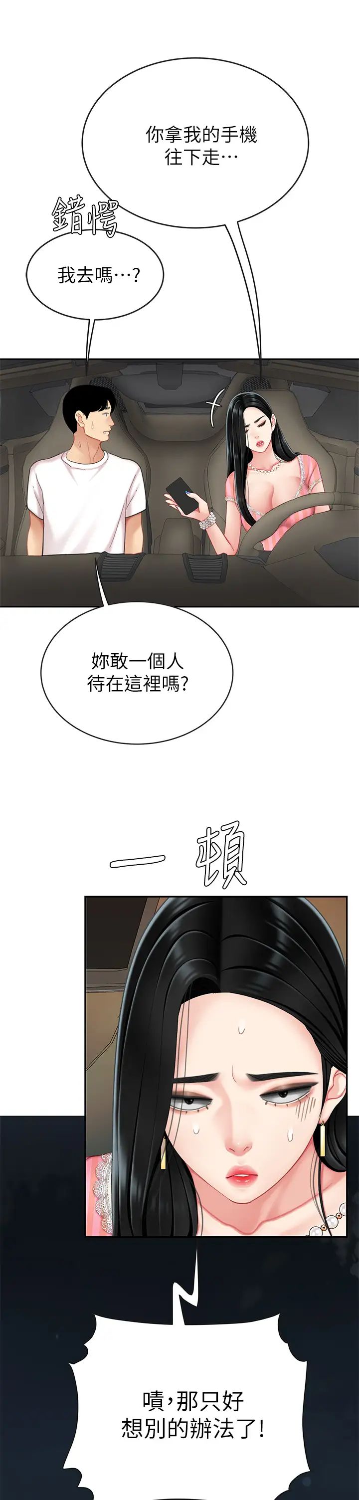 [韩国漫画] 天下第一泡 剧情,熟女人妻,巨乳大奶#[58P]-45