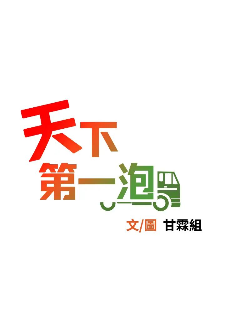 [韩国漫画] 天下第一泡 剧情,熟女人妻,巨乳大奶#[58P]-5