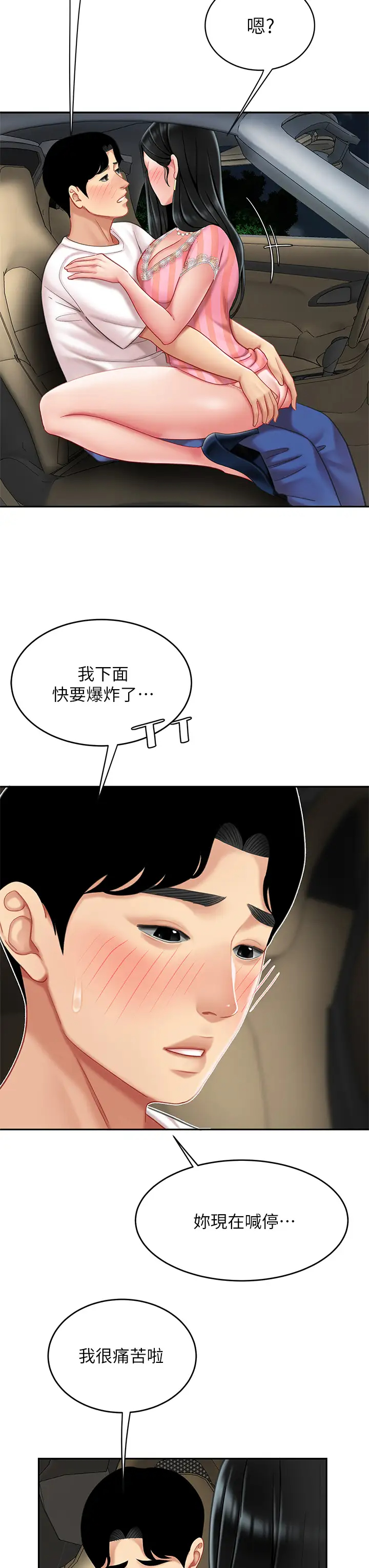 [韩国漫画] 天下第一泡 剧情,熟女人妻,巨乳大奶#[54P]-20