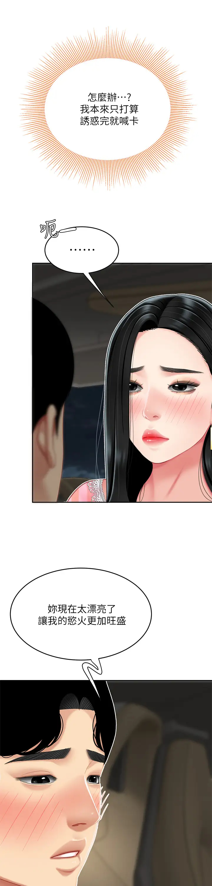 [韩国漫画] 天下第一泡 剧情,熟女人妻,巨乳大奶#[54P]-22