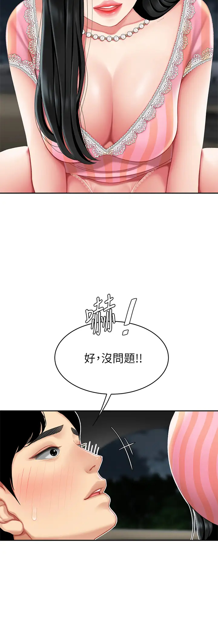 [韩国漫画] 天下第一泡 剧情,熟女人妻,巨乳大奶#[54P]-28