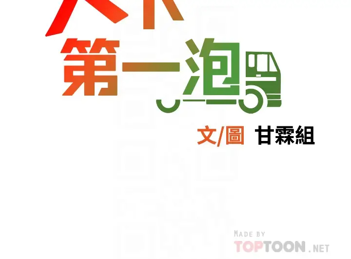 [韩国漫画] 天下第一泡 剧情,熟女人妻,巨乳大奶#[54P]-4