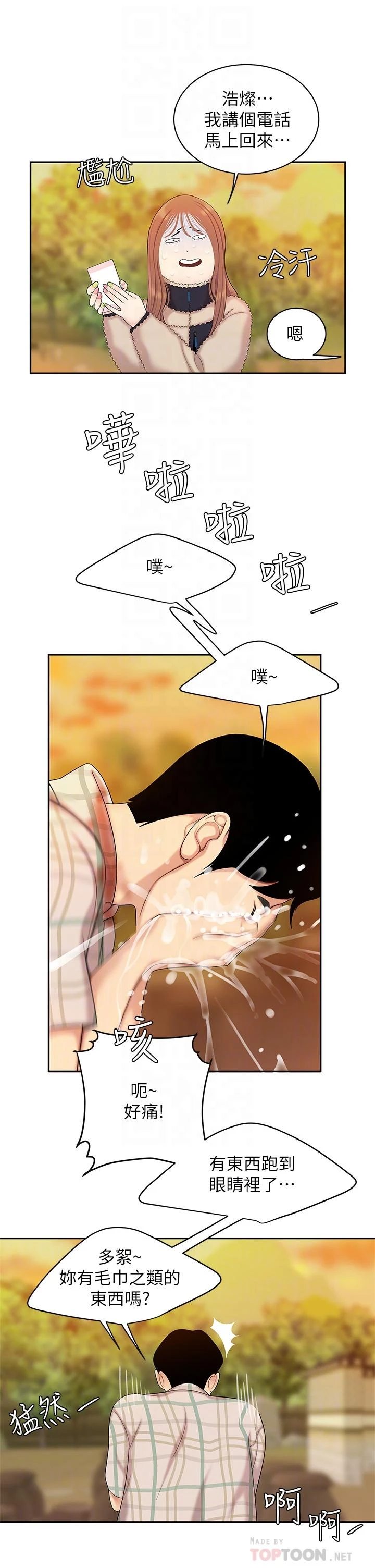 [韩国漫画] 天下第一泡 剧情,熟女人妻,巨乳大奶#[60P]-14