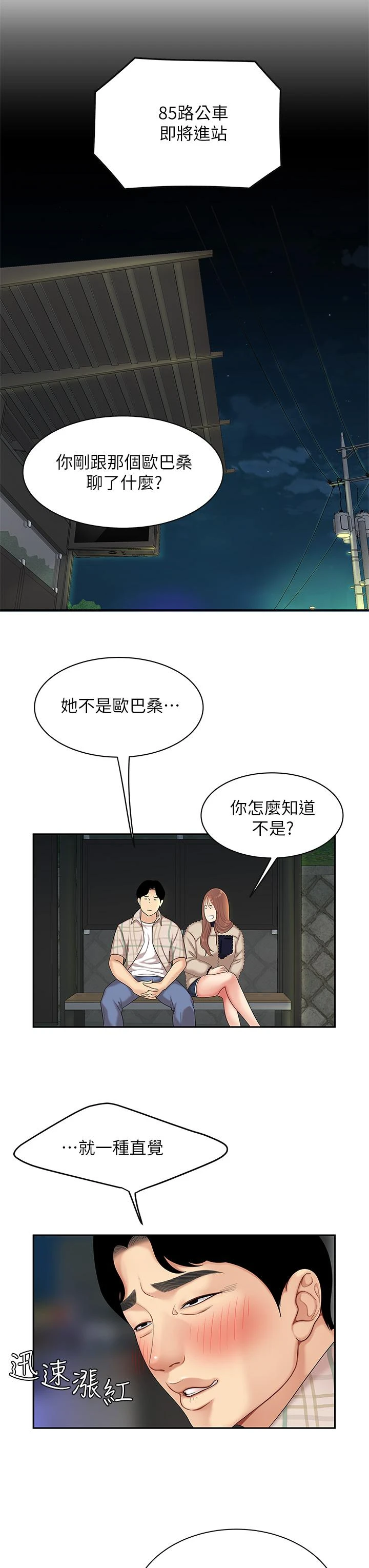 [韩国漫画] 天下第一泡 剧情,熟女人妻,巨乳大奶#[60P]-22