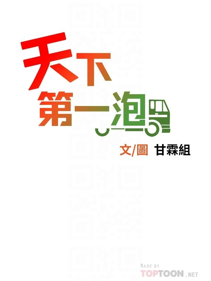 [韩国漫画] 天下第一泡 剧情,熟女人妻,巨乳大奶#[60P]-4