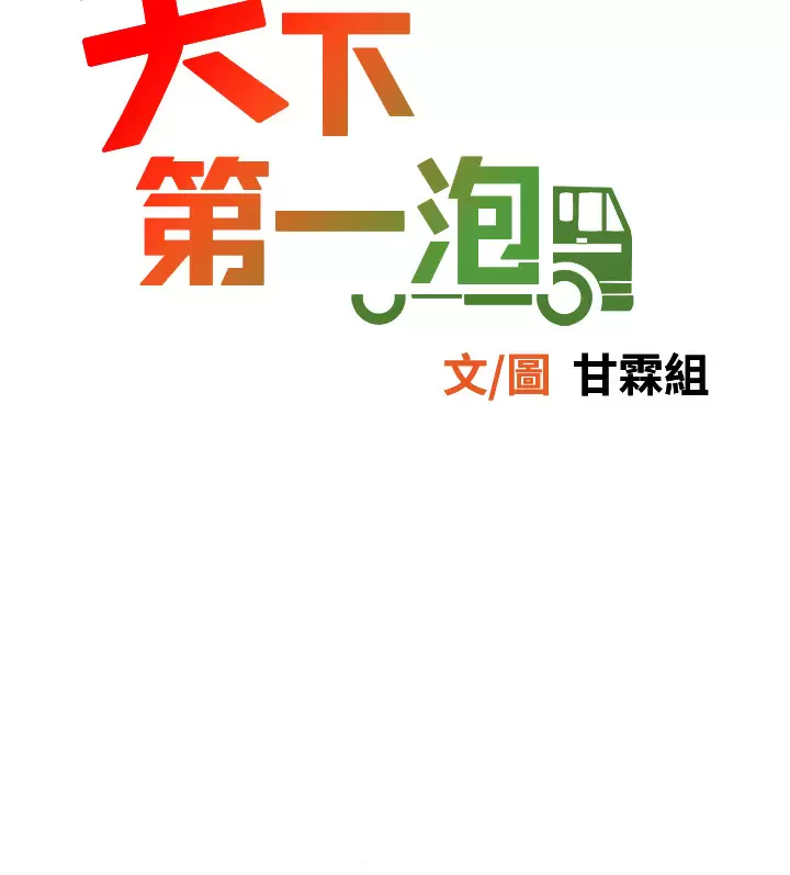 [韩国漫画] 天下第一泡 剧情,熟女人妻,巨乳大奶#[43P]-5