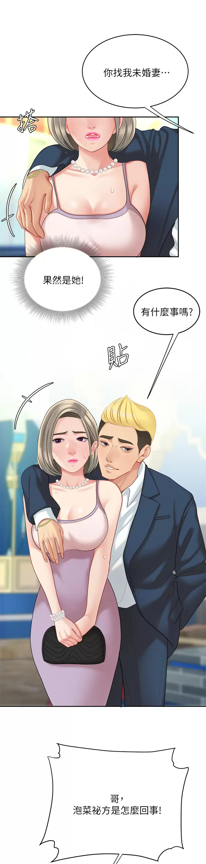 [韩国漫画] 天下第一泡 剧情,熟女人妻,巨乳大奶#[42P]-35