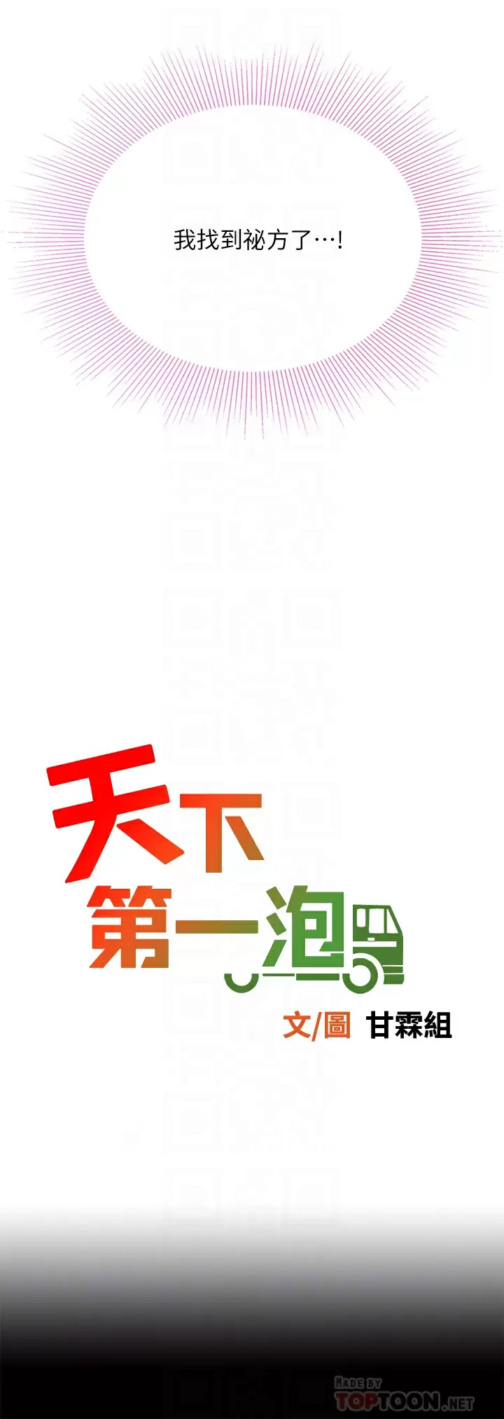 [韩国漫画] 天下第一泡 剧情,熟女人妻,巨乳大奶#[42P]-4