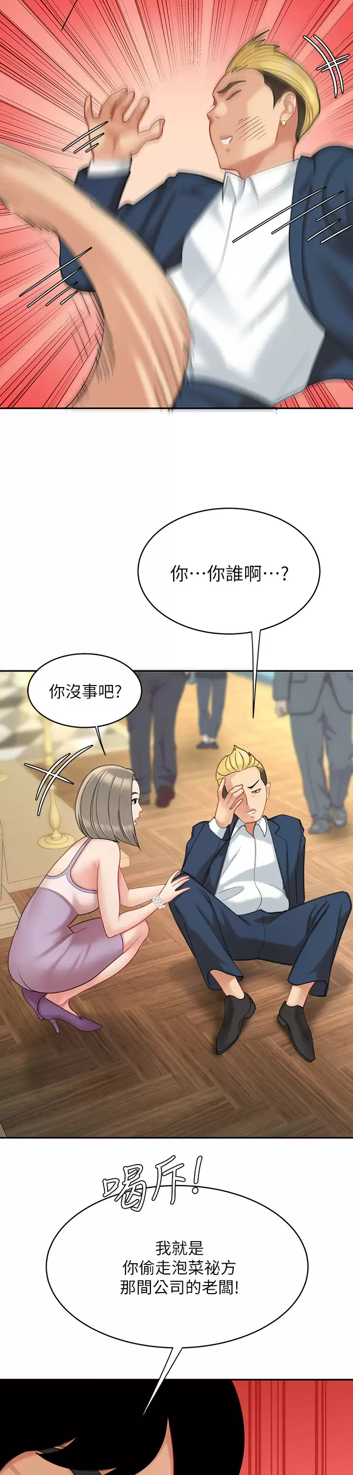 [韩国漫画] 天下第一泡 剧情,熟女人妻,巨乳大奶#[43P]-2