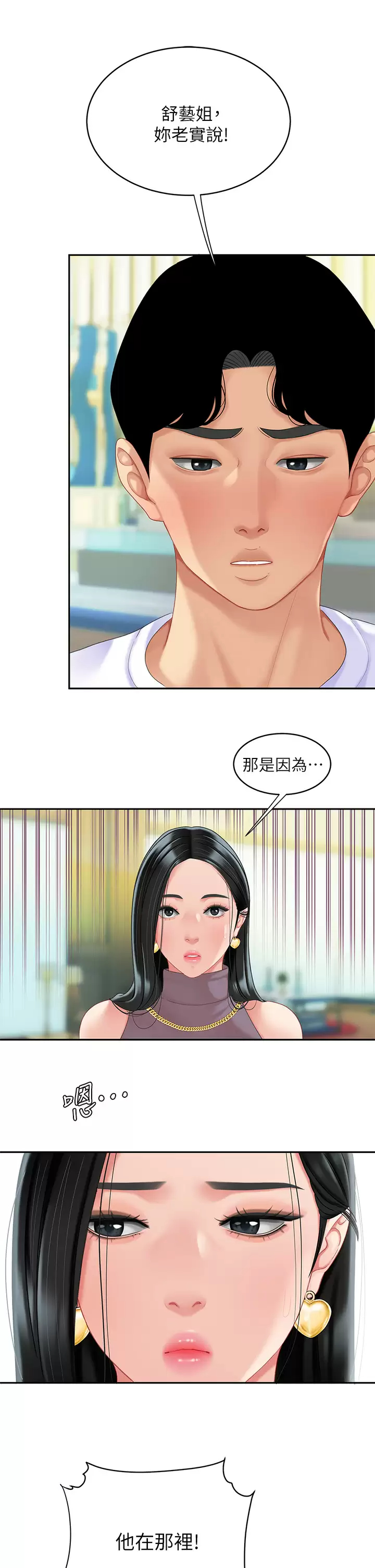 [韩国漫画] 天下第一泡 剧情,熟女人妻,巨乳大奶#[43P]-9