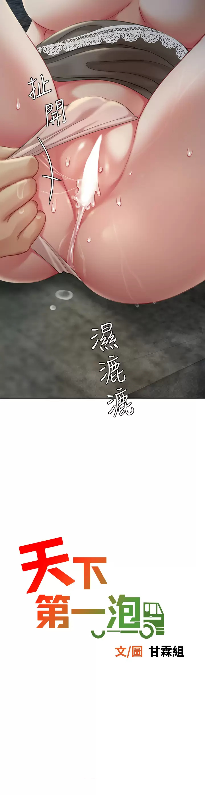 [韩国漫画] 天下第一泡 剧情,熟女人妻,巨乳大奶#[38P]-5