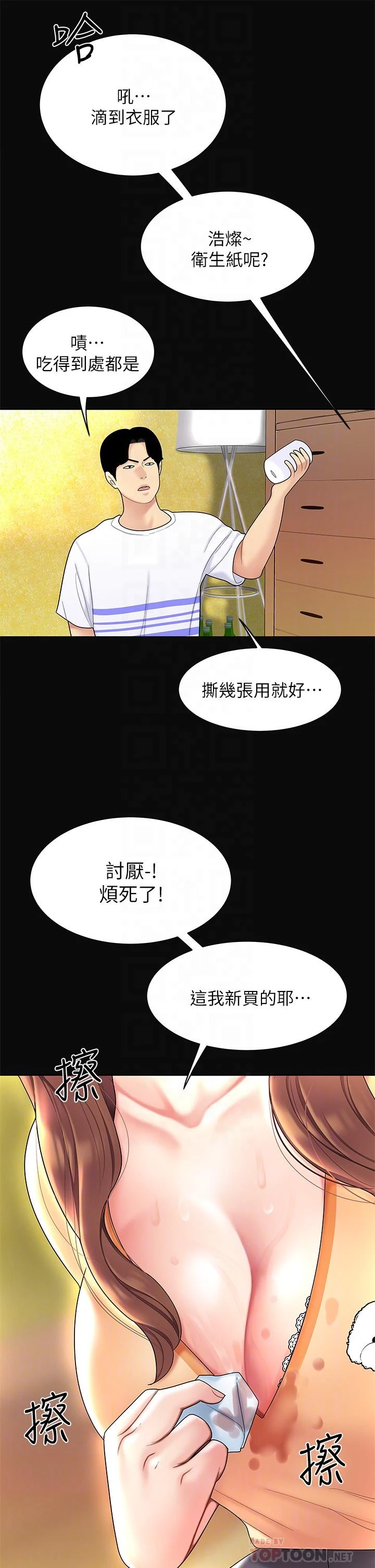 [韩国漫画] 天下第一泡 剧情,熟女人妻,巨乳大奶#[49P]-12