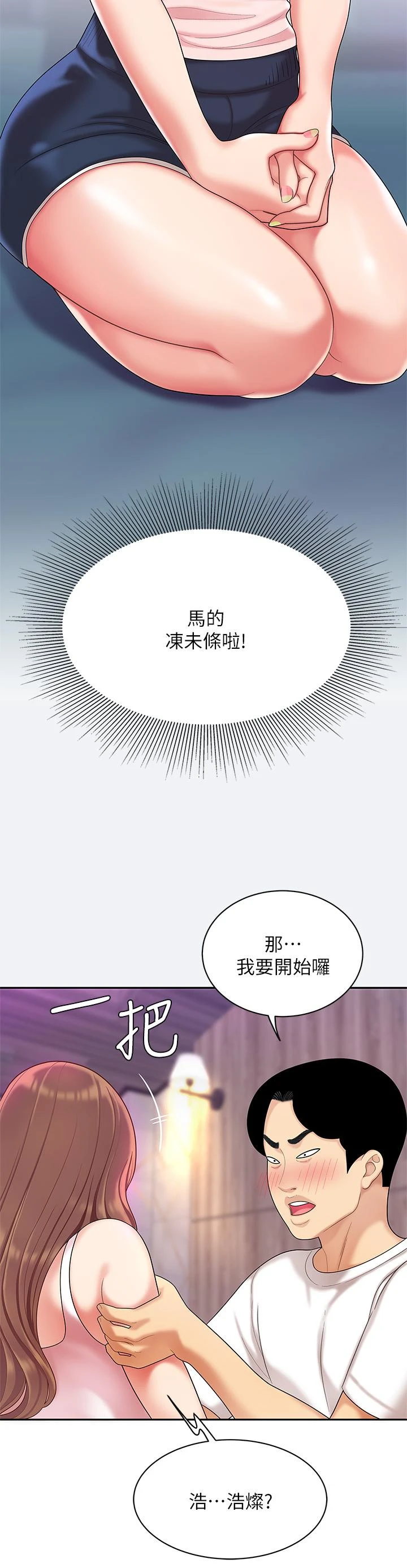 [韩国漫画] 天下第一泡 剧情,熟女人妻,巨乳大奶#[49P]-30