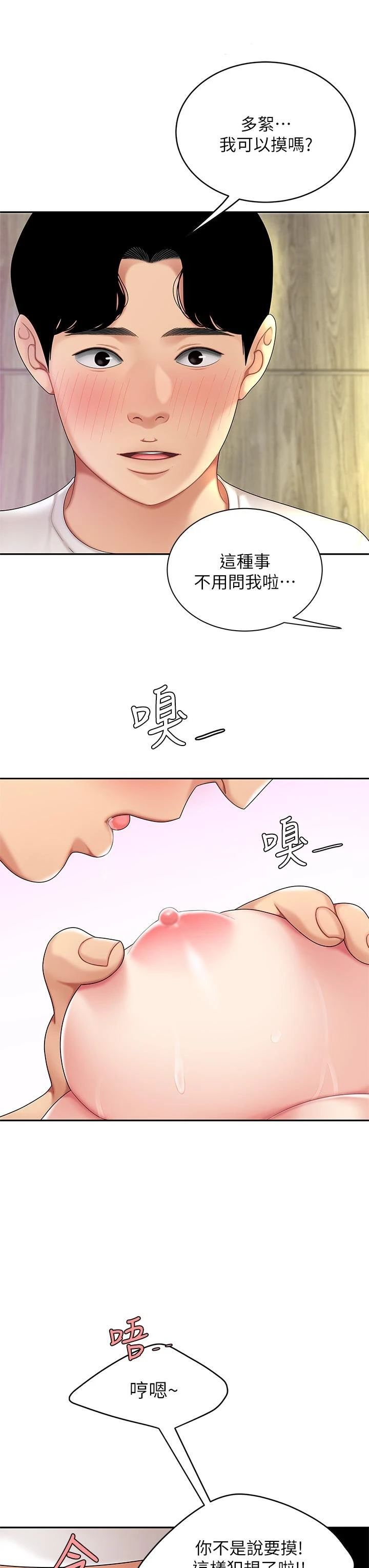 [韩国漫画] 天下第一泡 剧情,熟女人妻,巨乳大奶#[49P]-37