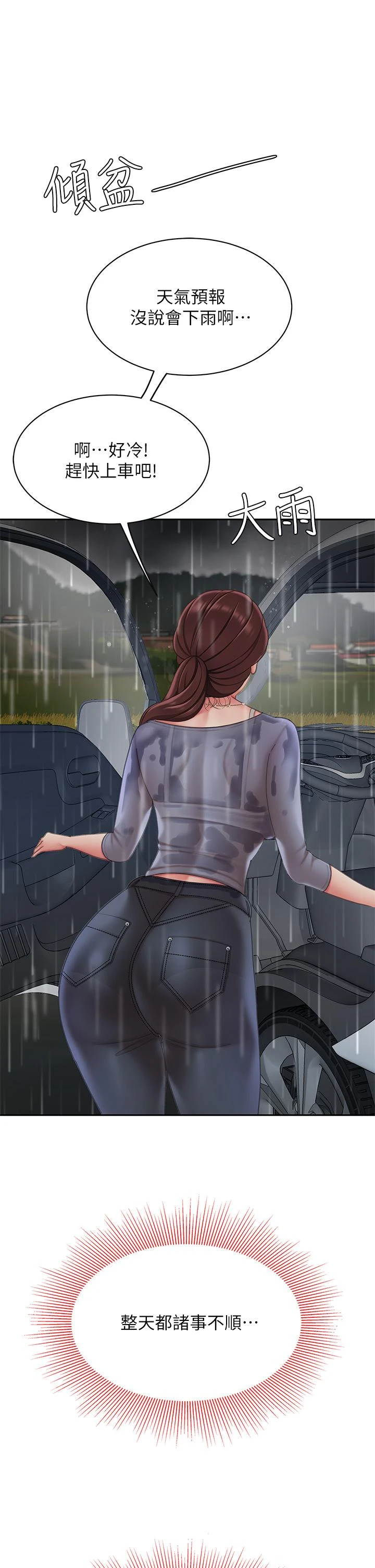 [韩国漫画] 天下第一泡 剧情,熟女人妻,巨乳大奶#[62P]-11