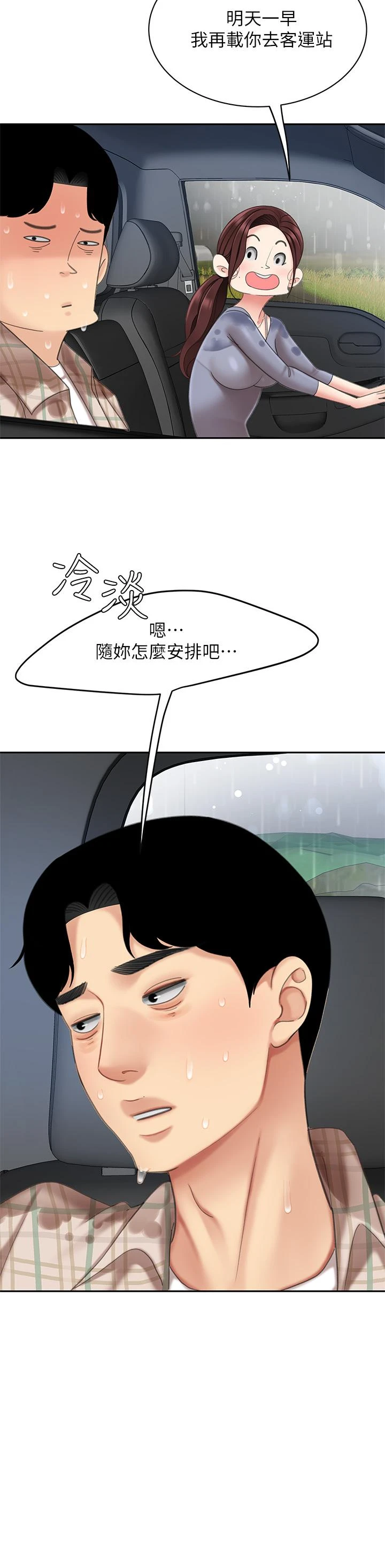 [韩国漫画] 天下第一泡 剧情,熟女人妻,巨乳大奶#[62P]-13