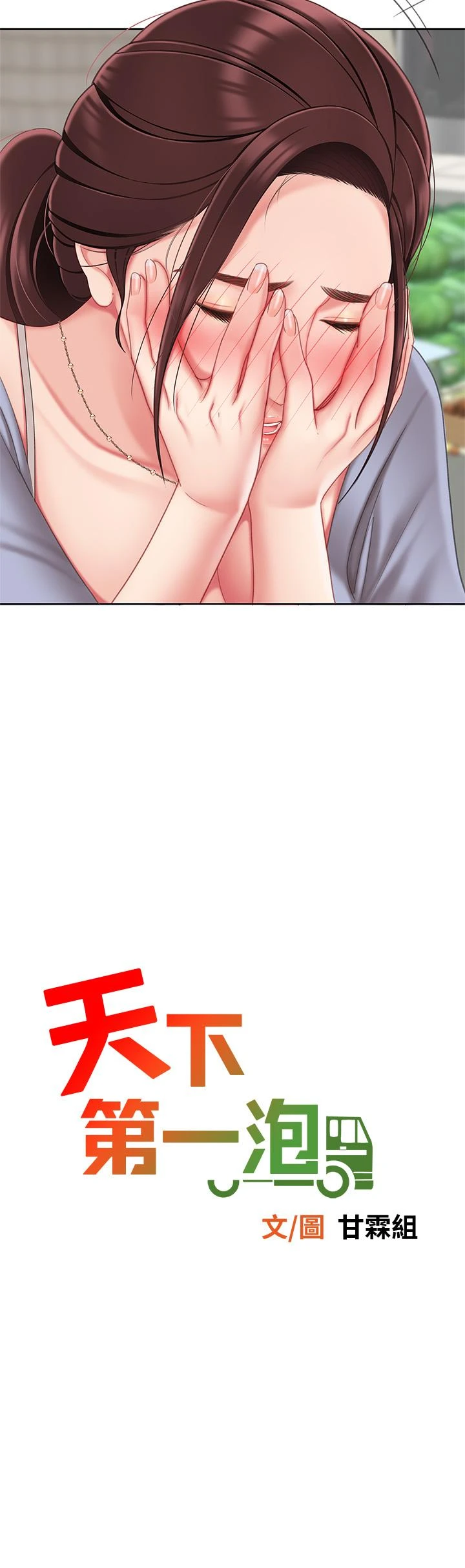 [韩国漫画] 天下第一泡 剧情,熟女人妻,巨乳大奶#[62P]-5