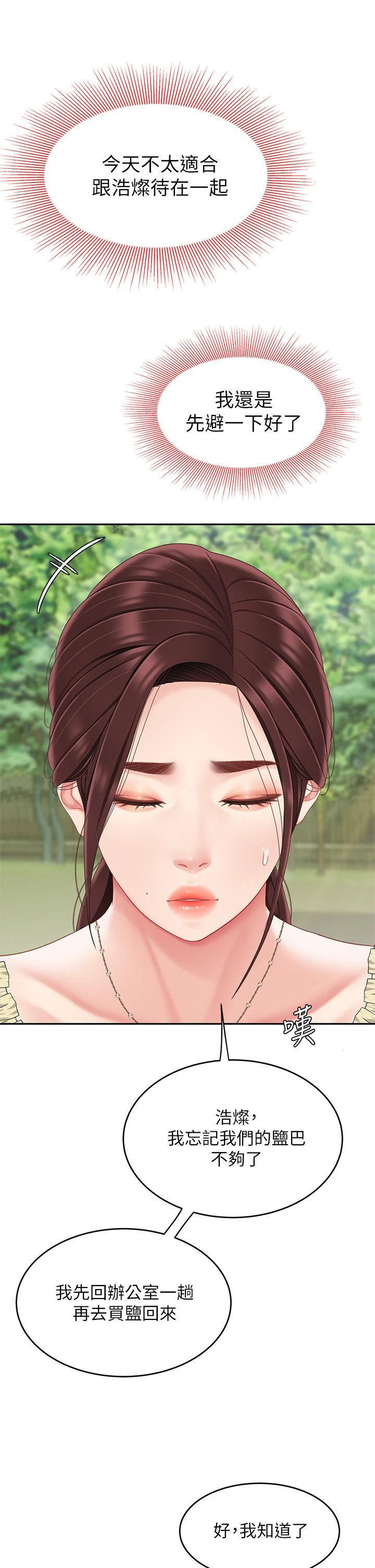 [韩国漫画] 天下第一泡 剧情,熟女人妻,巨乳大奶#[62P]-48