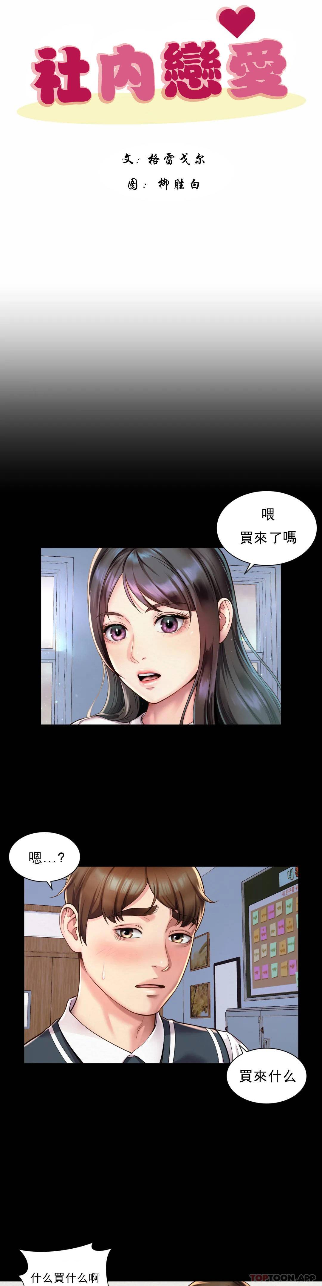 [韩国漫画] 社内恋爱 爱情,巨乳大奶,OL#[64P]-16