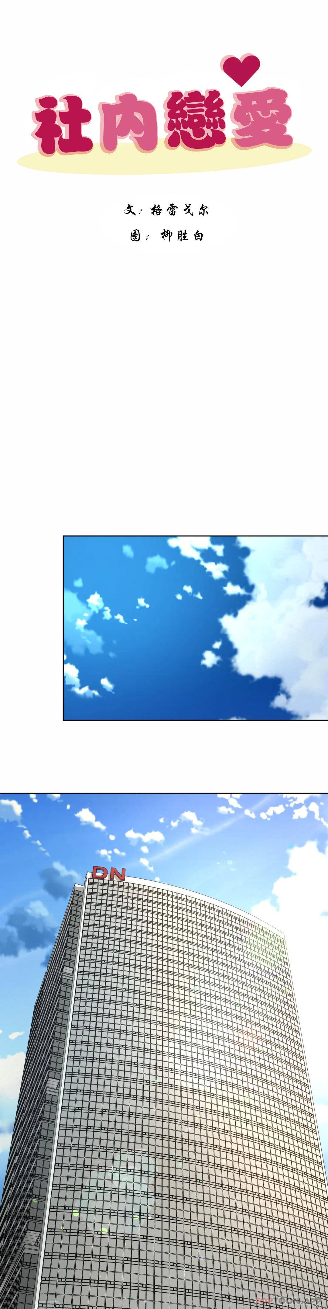 [韩国漫画] 社内恋爱 爱情,巨乳大奶,OL#[47P]-17