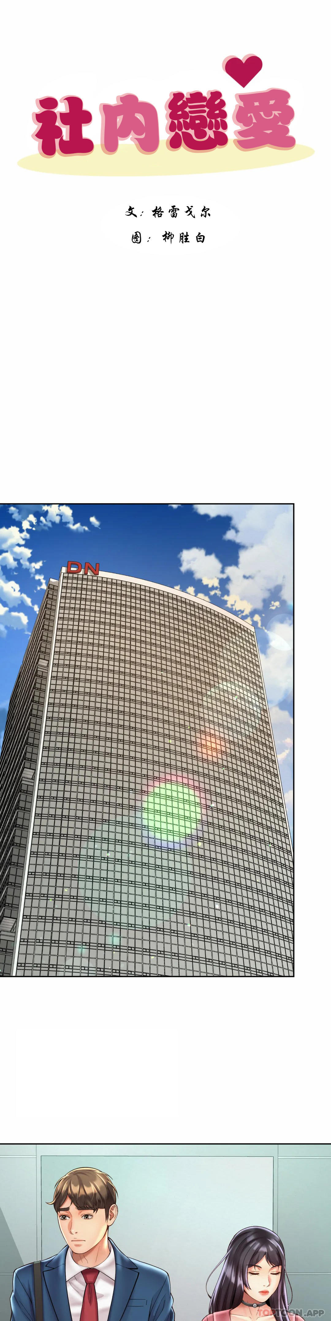 [韩国漫画] 社内恋爱 爱情,巨乳大奶,OL#[27P]-13