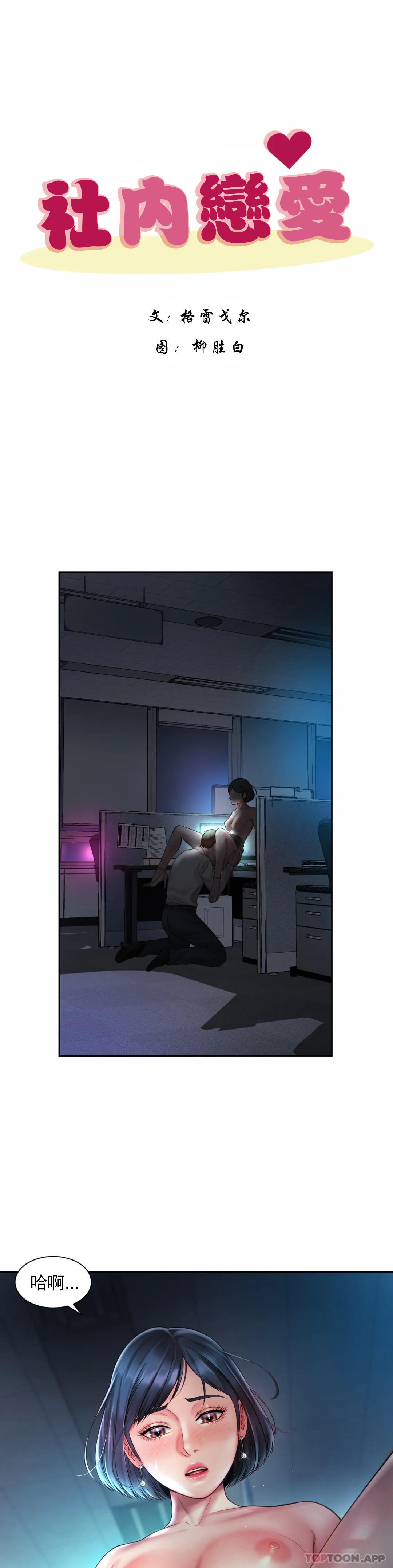 [韩国漫画] 社内恋爱 爱情,巨乳大奶,OL#[23P]-1