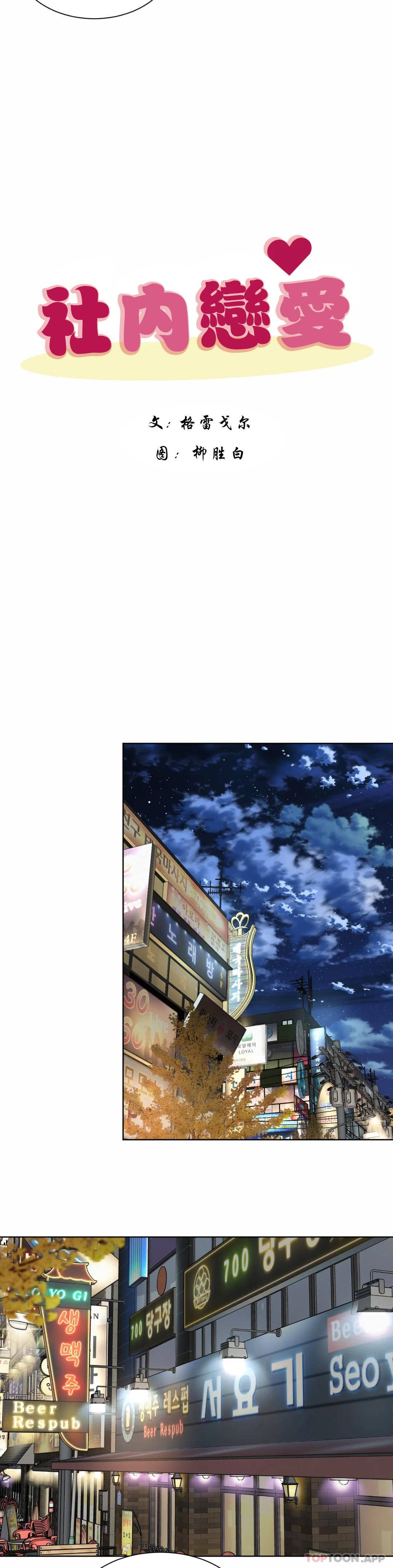 [韩国漫画] 社内恋爱 爱情,巨乳大奶,OL#[36P]-12