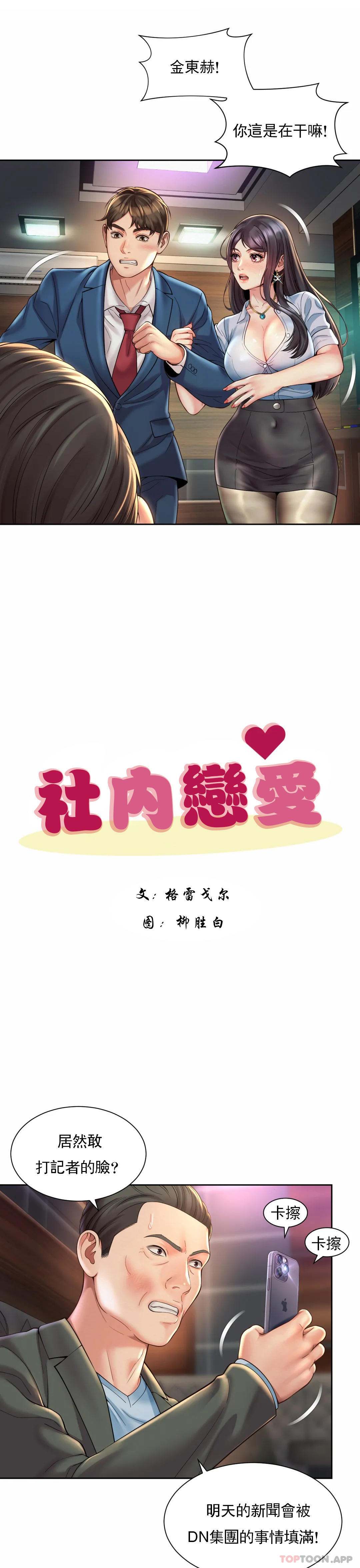 [韩国漫画] 社内恋爱 爱情,巨乳大奶,OL#[24P]-3