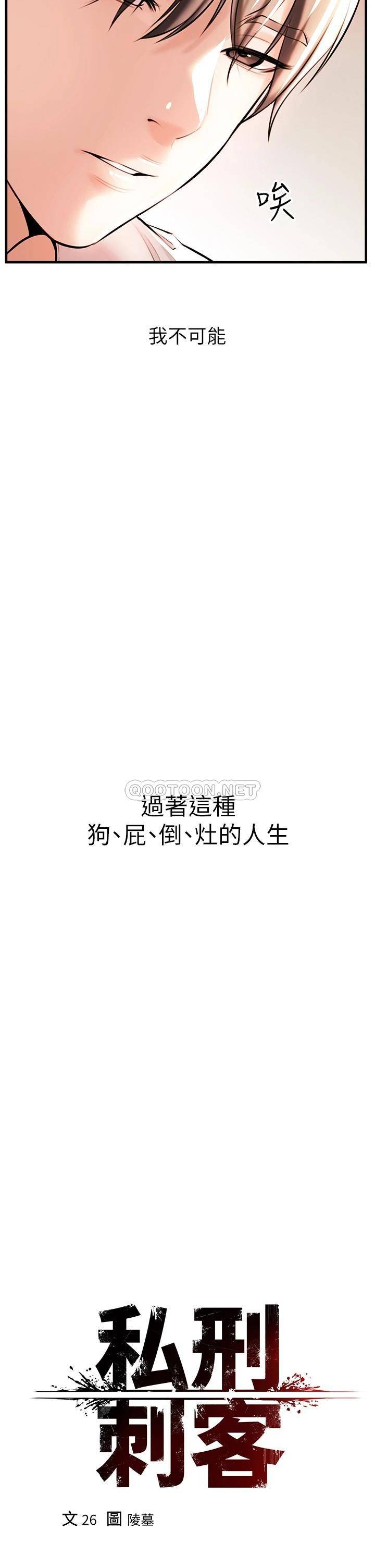 [韩国漫画] 私刑刺客 剧情,女学生,巨乳大奶#[86P]-9