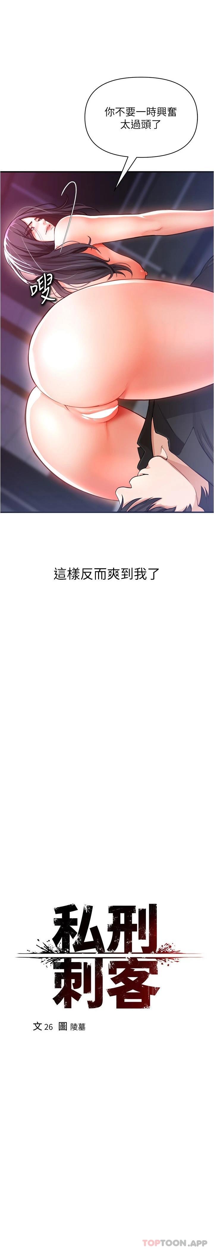 [韩国漫画] 私刑刺客 剧情,女学生,巨乳大奶#[42P]-25