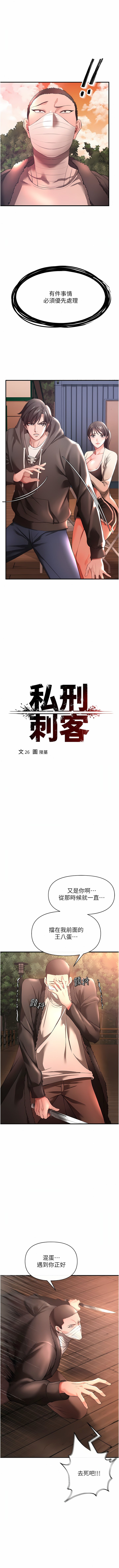 [韩国漫画] 私刑刺客 剧情,女学生,巨乳大奶#[29P]-1