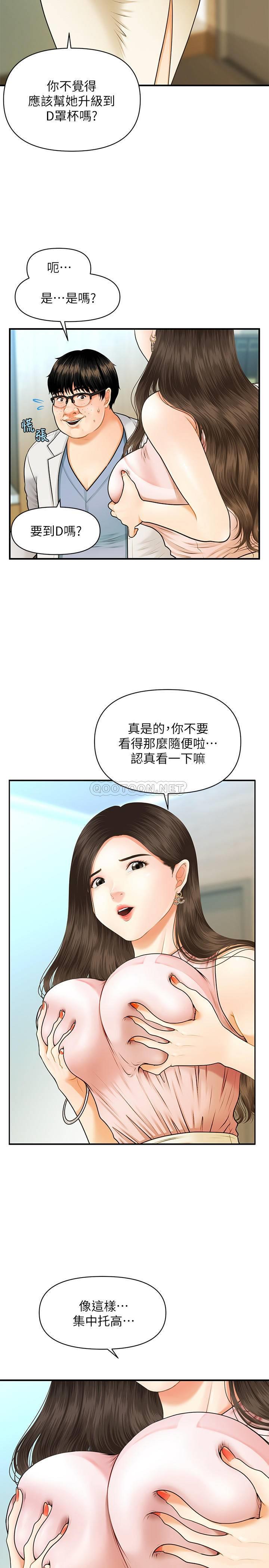 [韩国漫画] 医美奇鸡 剧情,#[48P]-18
