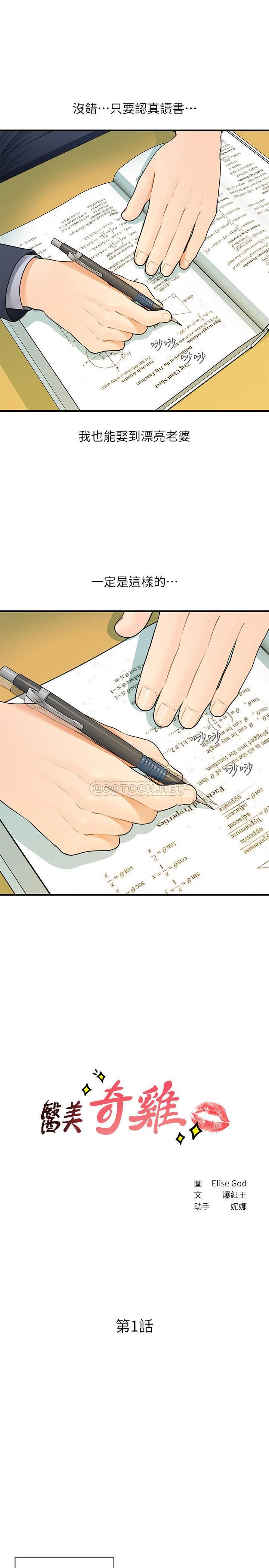 [韩国漫画] 医美奇鸡 剧情,#[48P]-2