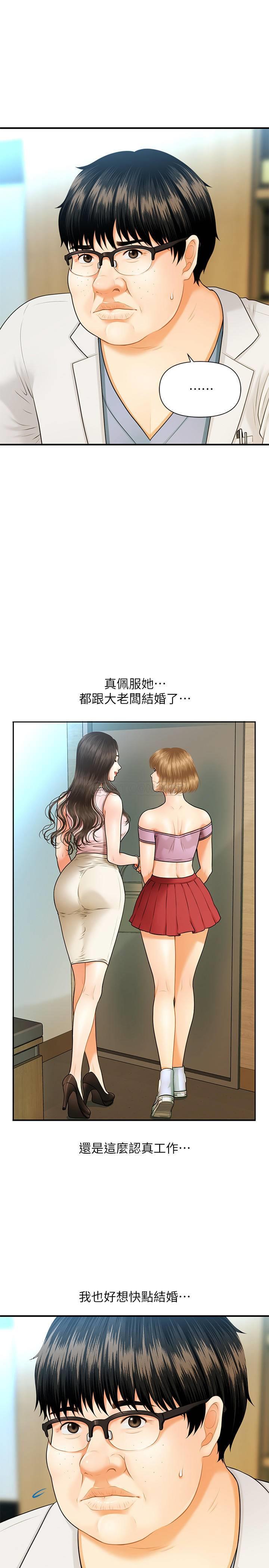 [韩国漫画] 医美奇鸡 剧情,#[48P]-23