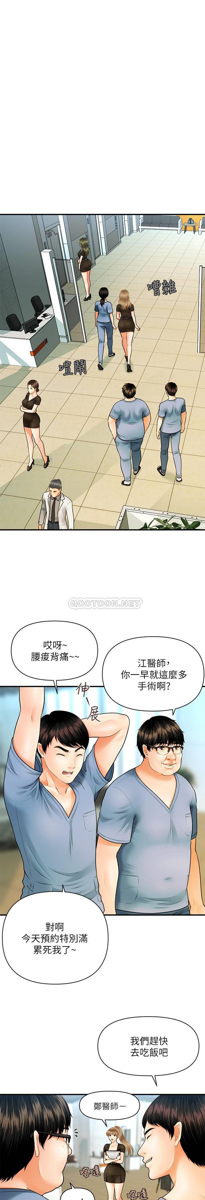 [韩国漫画] 医美奇鸡 剧情,#[48P]-24