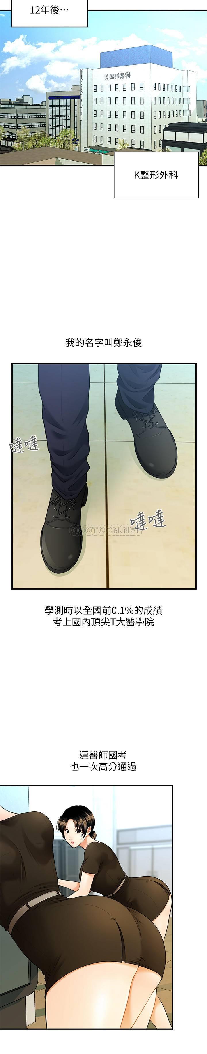 [韩国漫画] 医美奇鸡 剧情,#[48P]-3