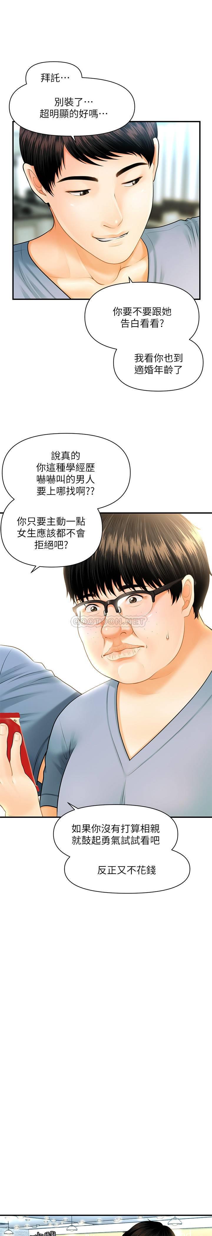 [韩国漫画] 医美奇鸡 剧情,#[48P]-31