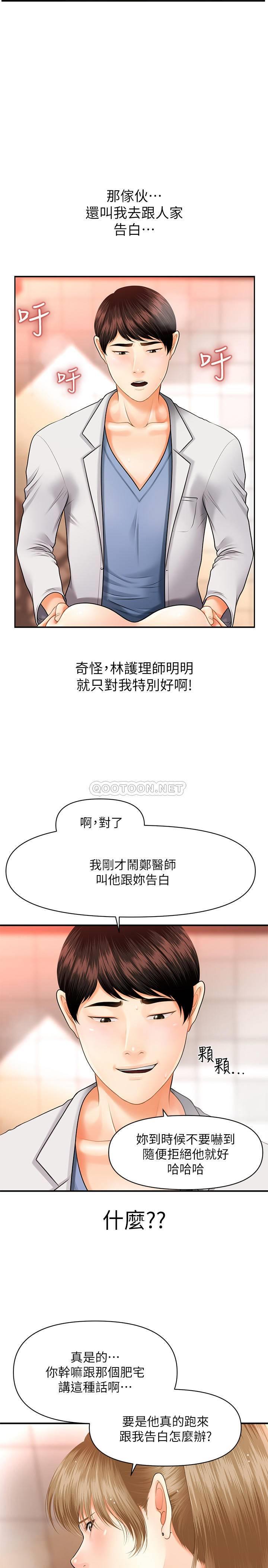 [韩国漫画] 医美奇鸡 剧情,#[48P]-46