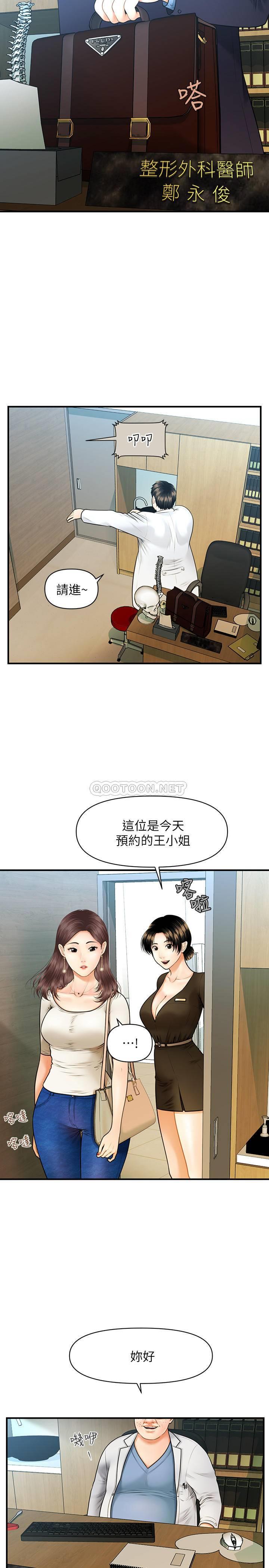 [韩国漫画] 医美奇鸡 剧情,#[48P]-5